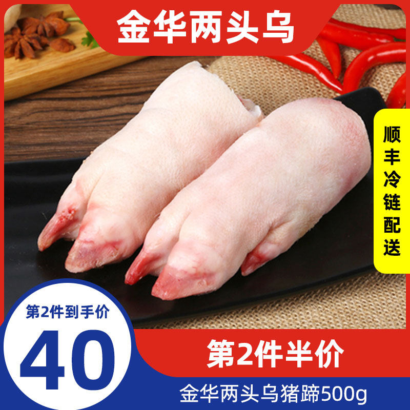 Two black frozen fresh raw pig trotters 500g soup sauce braised soup Jinhua earth pig meat pig feet black pork