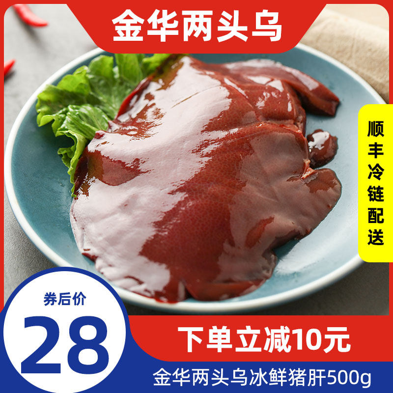 Wei Feng Two ends with fresh rush of frozen earth pig liver golden Huanhua farmhouse 500g Fresh now kill black pig pig liver