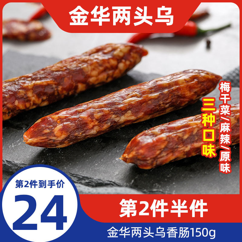 Weifeng's two ends Ute prolific sausage sausage 150g grilled sausage meat sausage meat sausage with authentic gold Hua ham ground pork sausage