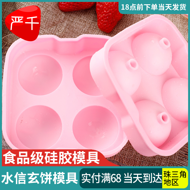 Water Xinxuan cake mold Silicone ice grid large round ice maker Jelly ice cube Whiskey ice hockey transparent freezer