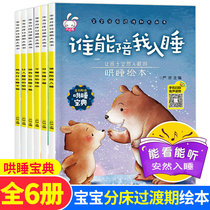 2-3-6 years old childrens picture book Scan code to listen to the story Baby Good night story Coax sleep picture book Split bed transition large picture book