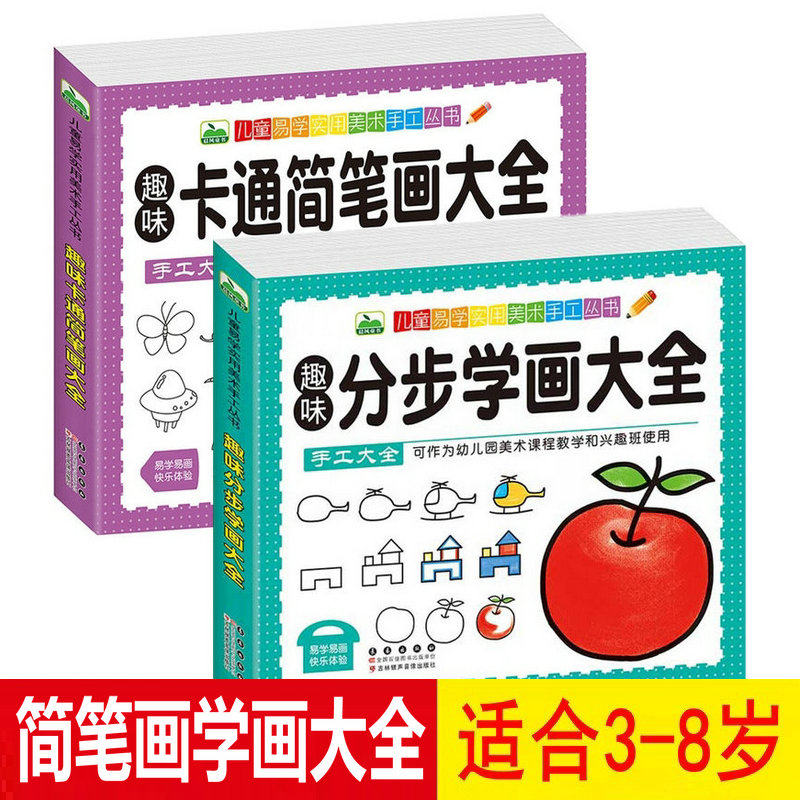 Children's painting, coloring book, children's stick figure drawing book, 3-4-6-year-old baby early education Enlightenment painting teaching aids