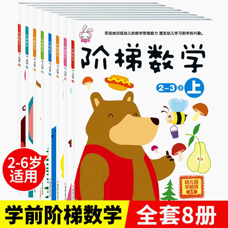 Children Math Enlightenment Early Teaching Aids Young Children Mathematical Ability Development Toys 2-6-year-old mathematical book exercise book