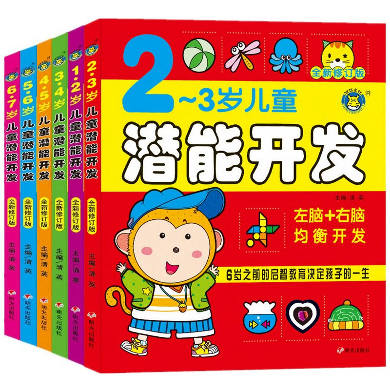 Children's Left and Right Brain Intellectual Potential Development Early Education Toys 1-2-3-4-5-6 Year Old Baby Enlightenment Educational Training