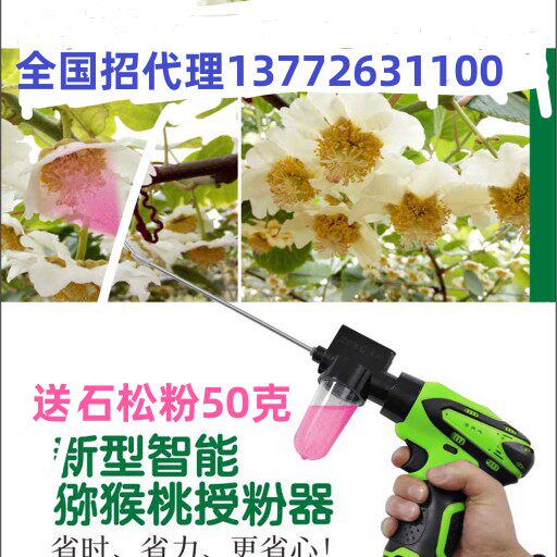 z giant wind electric pollinator pollinator point floral pollen pollination Shenzecchio apple pear pollination tool