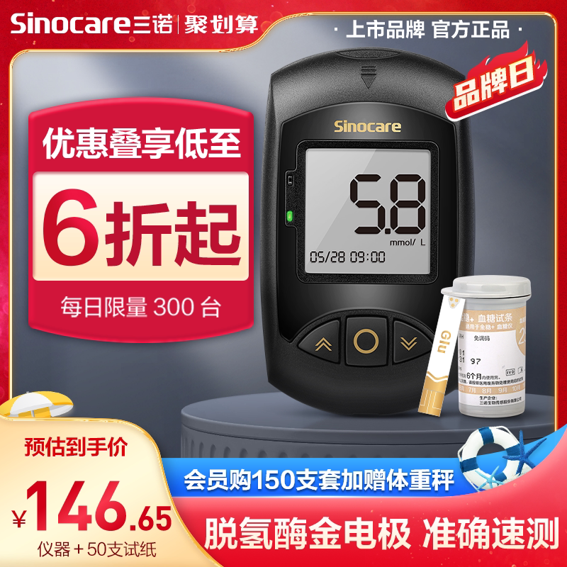 Sannuo blood glucose testing machine home accurate blood sugar measuring instrument for pregnant women blood glucose machine medical official flagship store