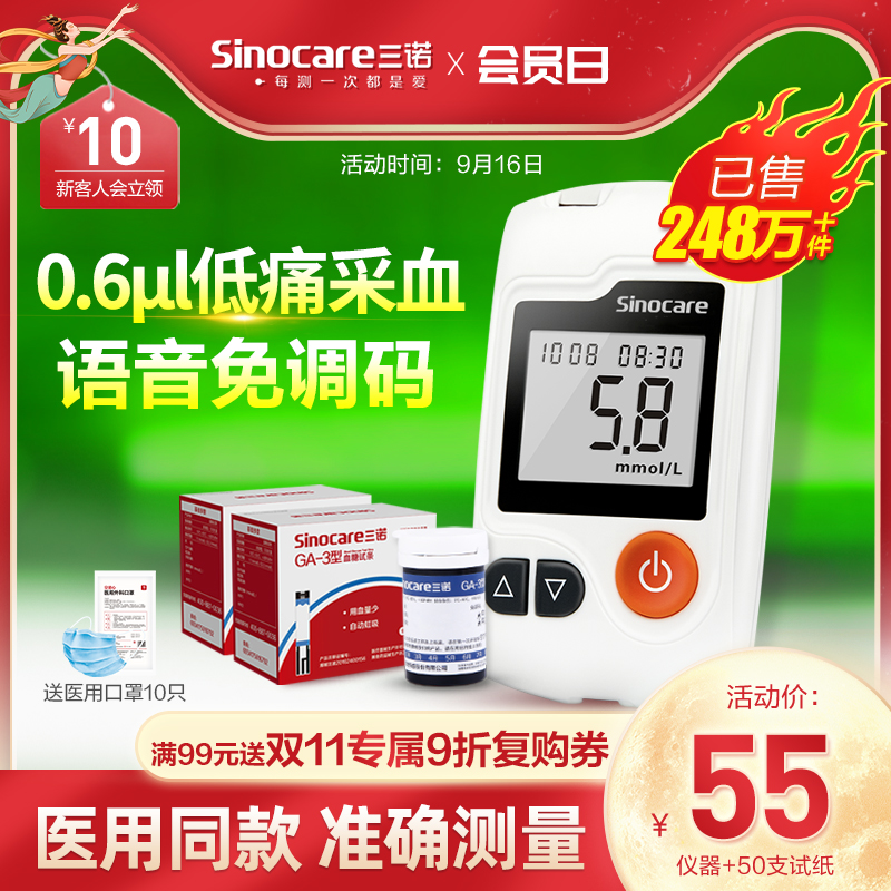 Sanno blood glucose tester home high precision blood glucose meter instrument test paper medical instrument official flagship store