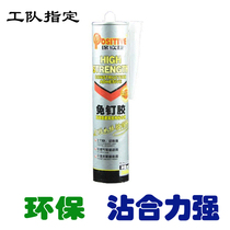 Powerful nail-free environmental protection White sticking force everyone glue background wall nail-free glue