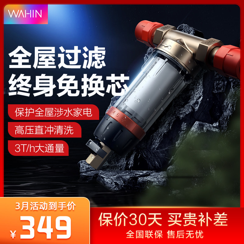 Hualing Front Filter Large Flow Household Water Purifier Full House Tap Water Pipe Water Purification 060