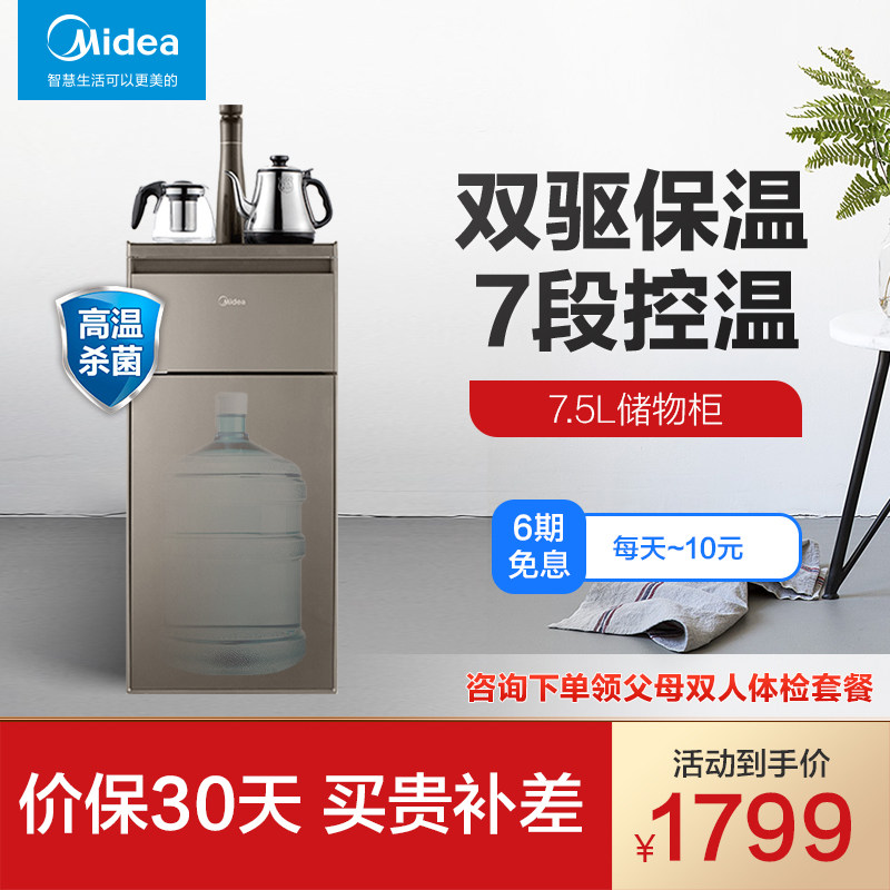 Midea water dispenser Tea bar machine Vertical hot and cold household intelligent automatic water supply multi-function