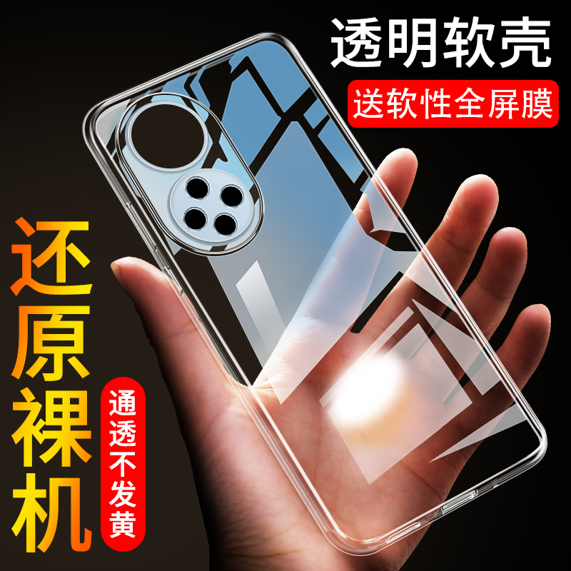 Suitable for Huawei Nova9 Mobile Phone Case, Nova9Pro Protective Cover, Nova9Se Silicone Transparent Ultra-Thin All-Inclusive Anti-Fall Soft Case