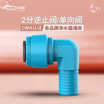 2 Points Straight Water Purifier Backstop Valve Straight Drinking Pure Water Filter Elbow One-way Check Valve Quick Joint Accessories