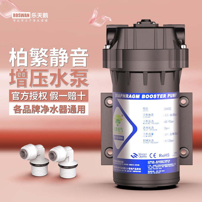 Water purifier pump household kitchen direct drinking water tank pumping booster self-priming pump RO water filter pressurized motor accessories