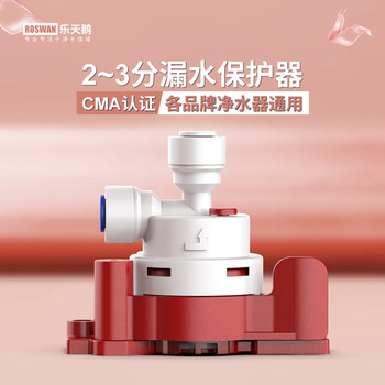 2/3-Point Water Purifier Leak Protector Tap Water Household Direct Drinking Filter Ro Pure Water Machine Quick Connector Accessories