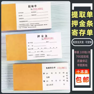 10 This deposit strip parcel storage slip withdrawal sheet can be torn this single receipt earthwork ticket sand and stone tipping bucket ticket
