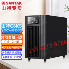 不间断供电电源（ups） 山特c6ks ups不间断电源6kva负载5400w瓦停电应急延时供电60分钟