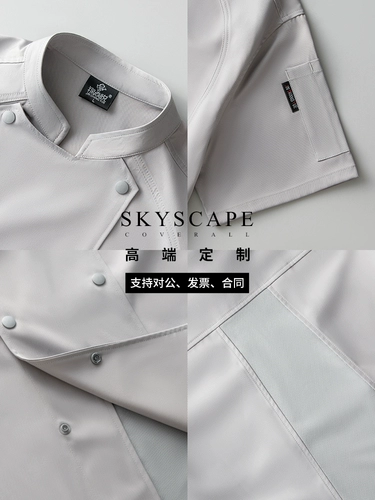 Высококачественный шеф-повар Рабочая одежда с коротки