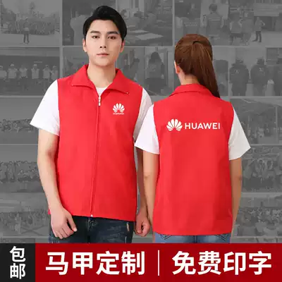 Volunteer vest custom public welfare volunteer activities horse coat printing logo supermarket vest advertising work clothes customized