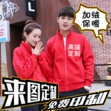 Толстовка для работы, бархатная весенняя дорожная куртка, делается под заказ, с печатью вашего логотипа, увеличенная толщина