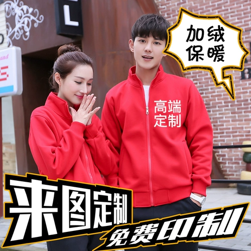 Толстовка для работы, бархатная весенняя дорожная куртка, делается под заказ, с печатью вашего логотипа, увеличенная толщина