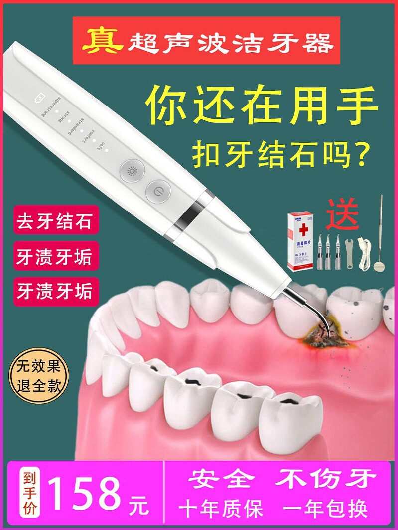 Ultrasonic tooth washer home electric tooth cleaning artifact to clean teeth dirt and calculus tooth cleaning instrument remover