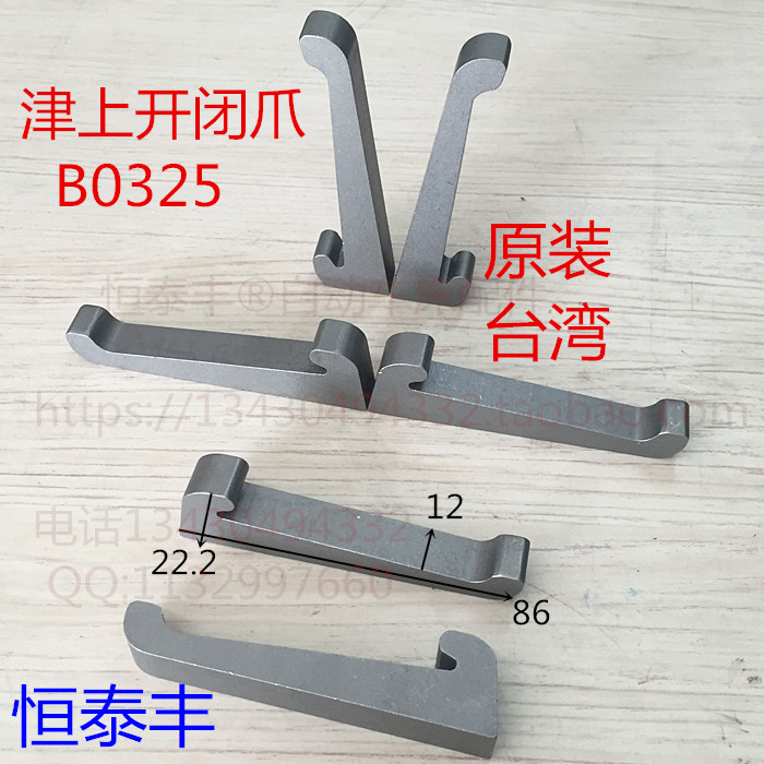 Japan's Tsuupper Walls of the Heart B0325 open and closed claws originally loaded with Taiwan