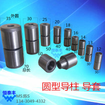 Taper zero degree round Guide Post guide sleeve assist fine positioning column hardware mold accessories Mismi Guide Post guide sleeve