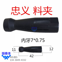 Zhongyi feeder material clip right tooth R 7*0 75 original Taiwan spot CNC material clip chuck