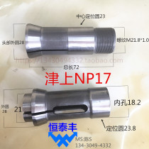 NP17 type spindle alloy chuck guide sleeve Centering machine countershaft Alloy chuck olive Japan Tsugami NP17 type