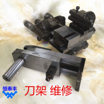 Tool holder maintenance automatic lathe tool walking machine No. 1 5 knife 2 3 4 knife repair repair famous Yang Qifeng repair tool holder