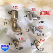 Qifeng 0160 straight oil Cup 0161 type oil Cup rocker arm shaft nozzle 1525 automatic lathe oil Cup