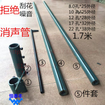 Anechoic pipe silenced pipe anti-scraping flower automatic lathe feeding pipe 15 # 20#走刀机车床顶料管软胶