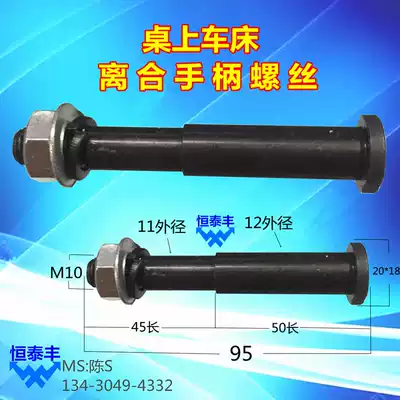 Jingcheng YB15 clutch handle screw Fixing screw Table bed screw Hand processing machine screw