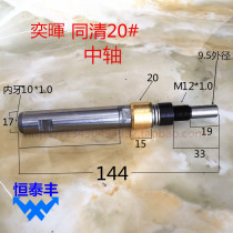 Yihui (Tongqing)center shaft Taiwan original feeder accessories 20#automatic feeder Tsugami walking machine center shaft
