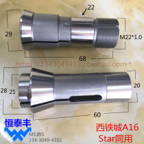 Japan Citizen A16 centering machine Star nozzle Imported Taiwan spindle chuck guide sleeve Sub-shaft chuck