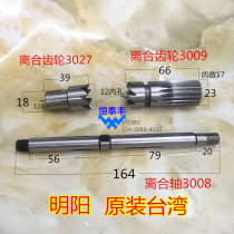 Original Mingyang clutch shaft 3008 Clutch gear 3009 3027 automatic lathe cutting machine