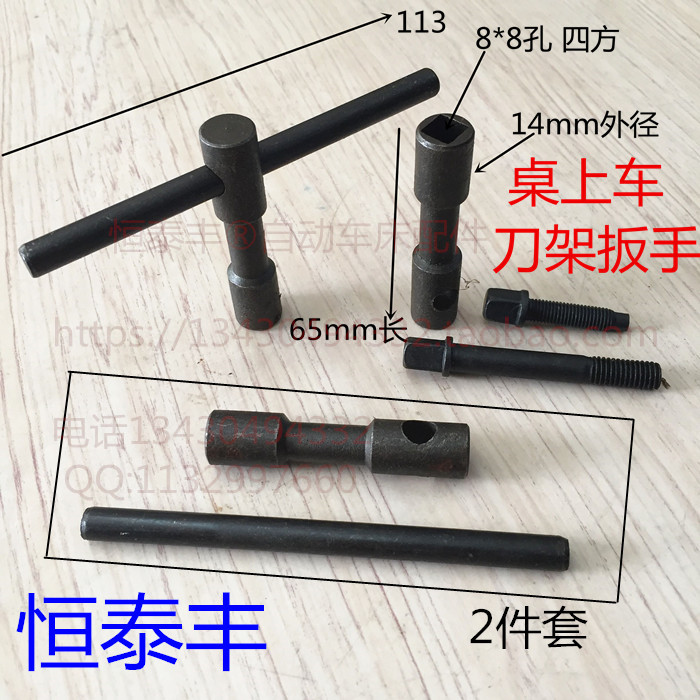 Table Lathe Wrench Tool Holder Screw Center Screw Handplate Machining Wrench Fine-Honest Table Lathe