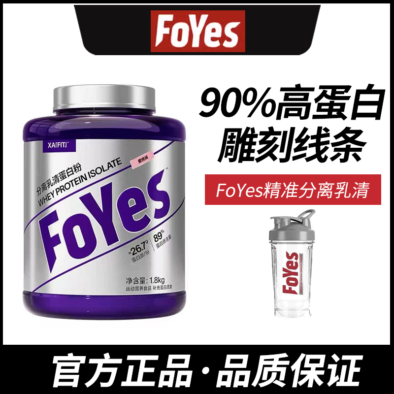 Foyes Isolated Whey Protein Powder Purple Canister Fitness Supplement Low-Fat Whey Protein Muscle Gainer Official Genuine Product