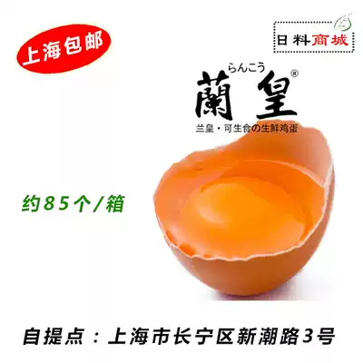 Only Shanghai Lan Huanghuang raw eggs 5kg about 85 10kg one-to-one delivery
