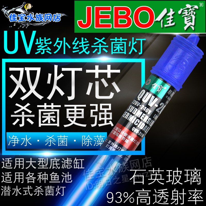 Jiabao Germicidal Lamp Fish Pool Sterilization Light Diving Type Large Bottom Filter Cylinder Germicidal Water Purifying ultraviolet lamp Double pipe UV lamp