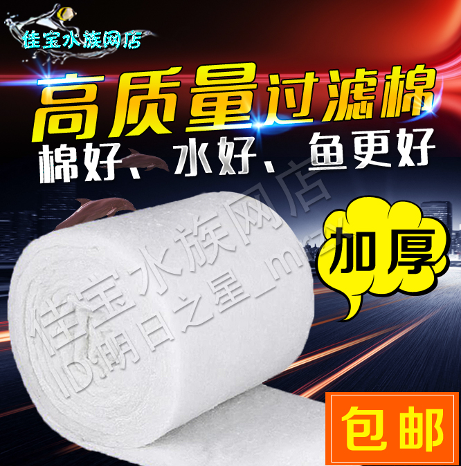 Fish tank filter cotton Aquarium Highly dense purified white cotton thickened filter box Cotton bottom filter cotton Over-cotton Biochemical cotton