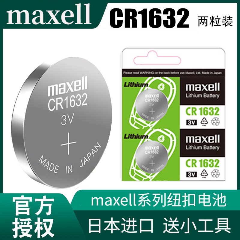Japan Maxell Maxell CR1632 BYD G3G5L3 speed F3 F3 F0 F6 F6 control car key battery button for electronic