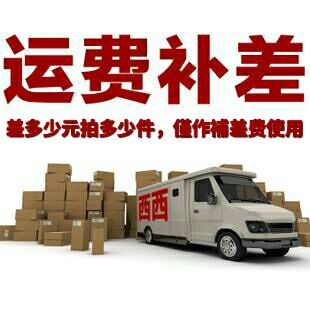Special for logistics freight compensation