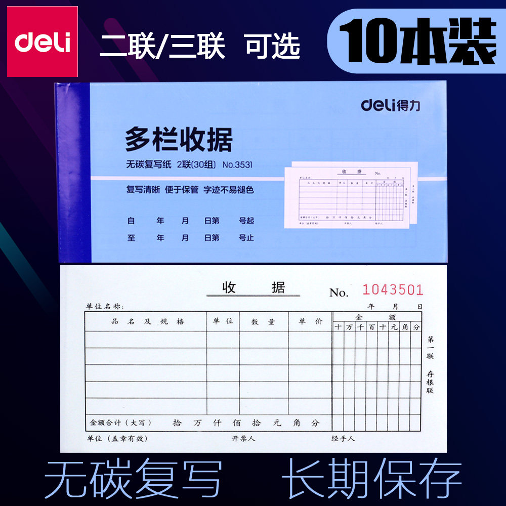 Right-hand Collection Receipt II Collection According to Single Multi-column Triple on the basis of Single Finance Credential Single Bar Receipt No Carbon Rewrite