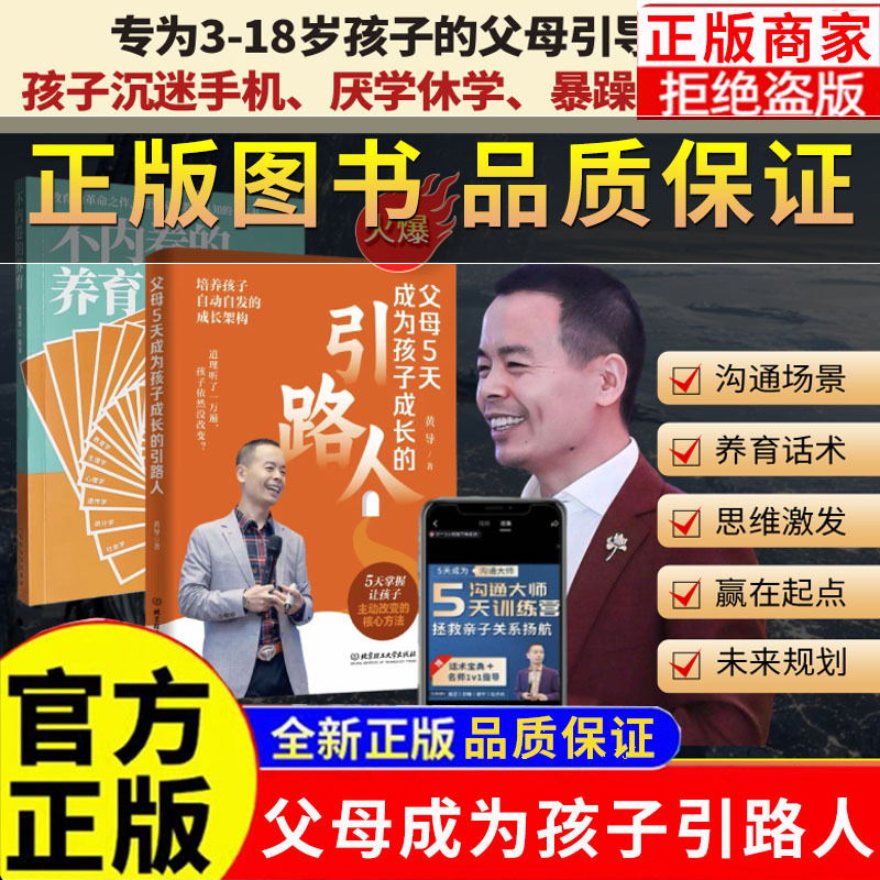 【Authentic Guarantee】Tc-5-Day Family Communication Course + 5-Day Course for Parents to Become Their Children's Growth Guides + Non-Competitive Parenting: Non-Competitive Education Means There Are No Children Who Cannot Be Taught Well, Only Parents Who Are Unable to Teach Their Children