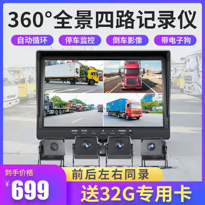 Truck driving recorder 360-degree panoramic 12V24V HD 4-Way monitoring driving recorder reversing image All