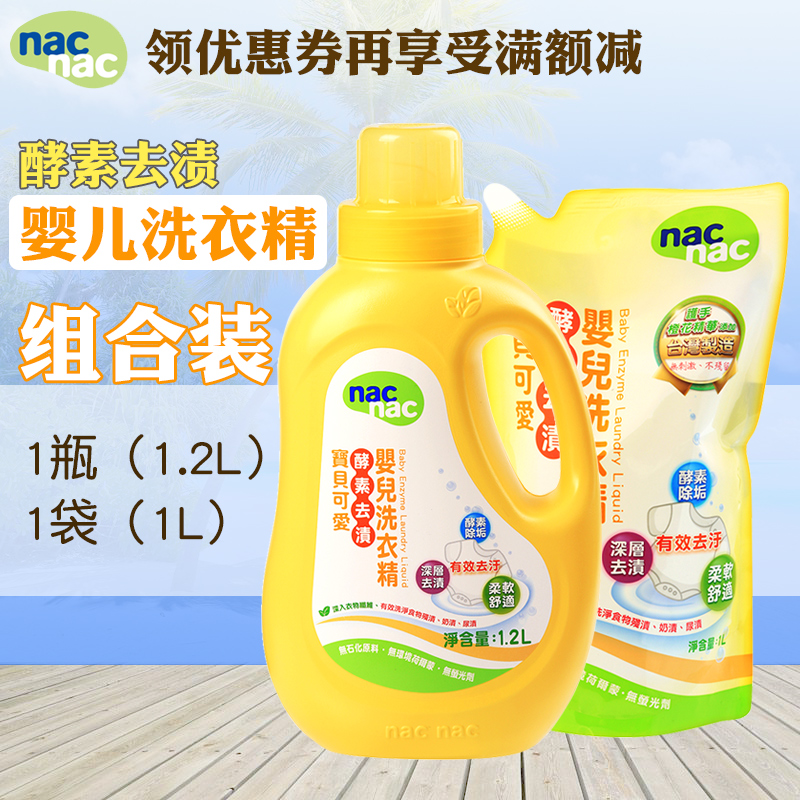Baby Cute Newborn Baby Boy Enzyme To Stain Laundry Detergent baby special anti-mite bacteriostatic bottled supplement