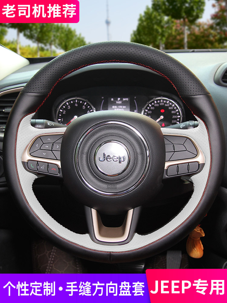 20 20 models JEEP Grand Commander Guide for leather handlebars cover Giap Free Light Free Man Hand sewn steering wheel sleeve