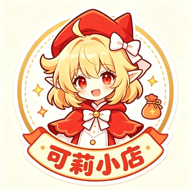 可莉的小店