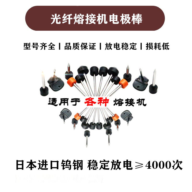 Fiber Optic Fusion Splicer Electrode Rods Japan Fujikura Sumitomo Furukawa Yinuo Domestic Fusion Splicer Universal Electrode Needles